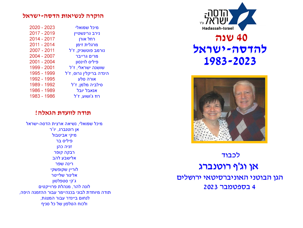 40 Years Program page2 hebrew